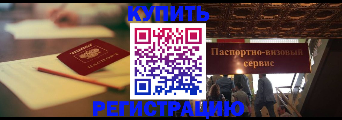 временная регистрация 2025 в Инте