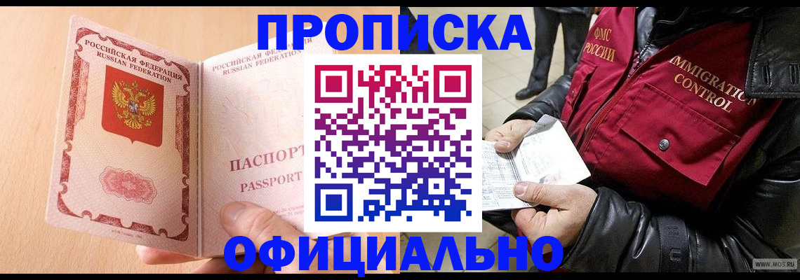 прописка в Инте